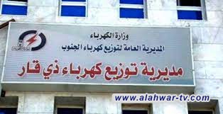 إنقطاع التيار الكهربائي في مناطق من مدينة الناصرية نتيجة عطل طارئ